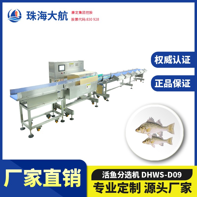 魚稱重分揀機(jī)_冷凍魚重量分選機(jī)_活魚自動分級設(shè)備價(jià)格/報(bào)價(jià)